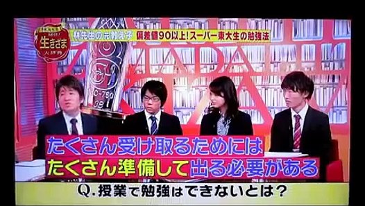 林先生の元教え子 スーパー東大生の勉強法 ２ ２ Video Dailymotion