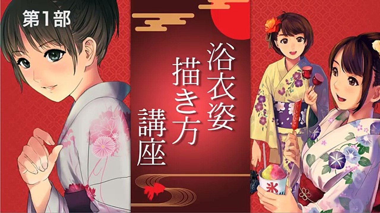 女性の浴衣の描き方講座 by 宗像久嗣　【1/3】｜マンガ・イラストの描き方講座：お絵描きのPalmie（パルミー）
