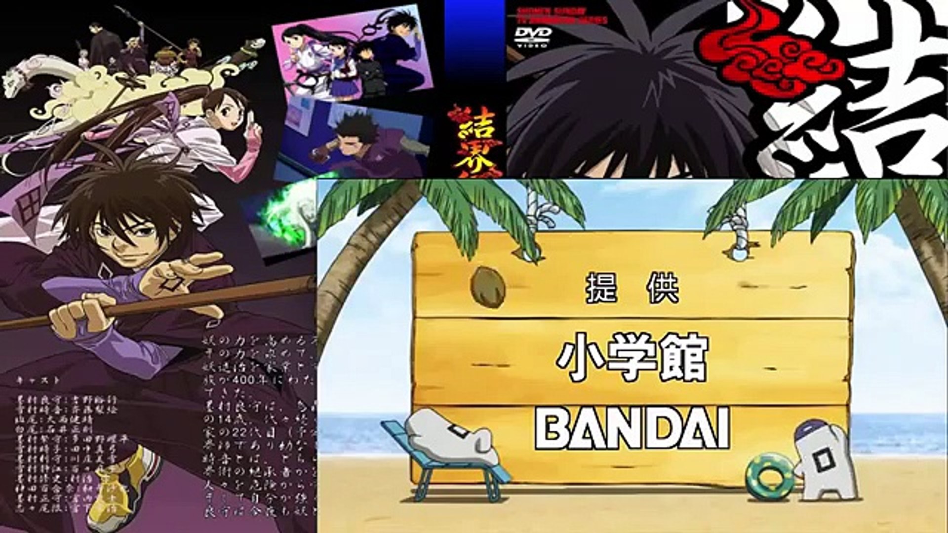結界師30 烏森の適任者 結界師 Video Dailymotion