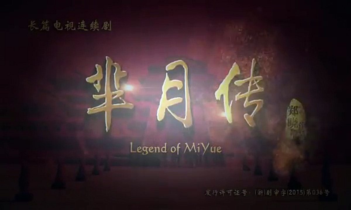芈月传14