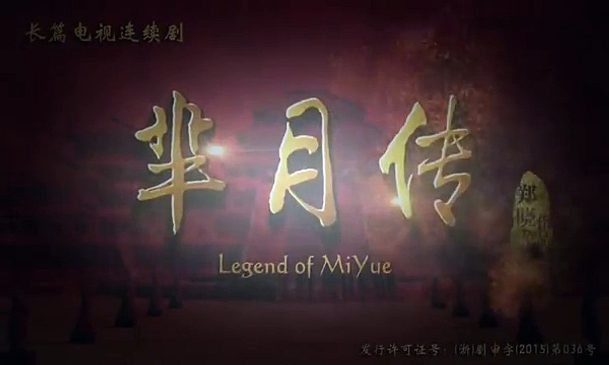 芈月传52