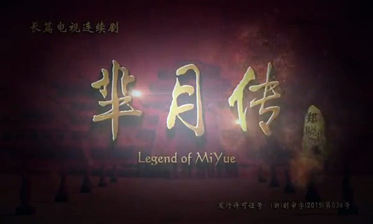 芈月传35