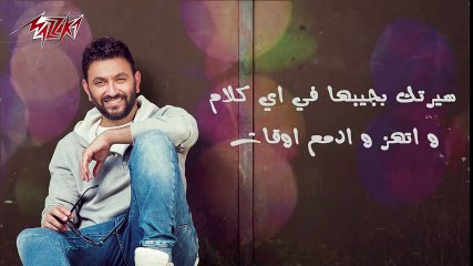 ---We Baftekrek - Karim Mohsen وبفتكرك - كريم محسن -