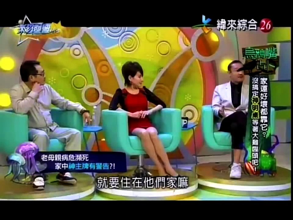 來自星星的事20151204 - 烏鴉嘴占卜：【家運好壞都靠它？沒搞定神明桌，就等著大難臨頭吧！】
