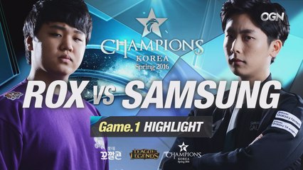 [H/L 2016.01.30] ROX vs SAMSUNG Game 1 - RO1 l 롯데 꼬깔콘 LoL Champions Korea Spring 2016