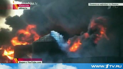 Горит нефтебаза БРСМ-Нафта под Киевом