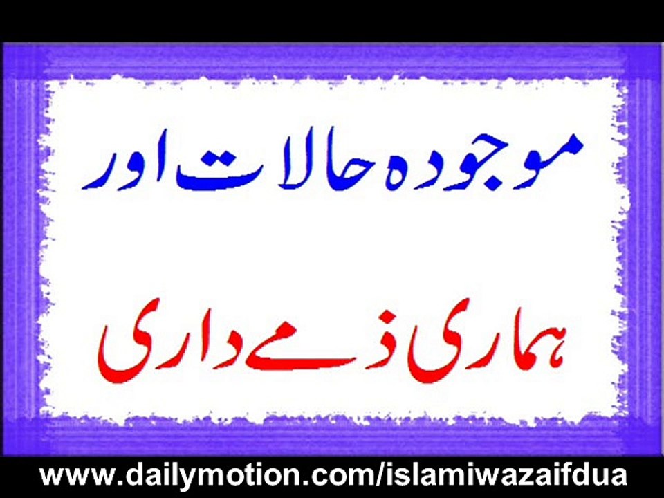 Mojooda Halat Or Hamari Zimedari