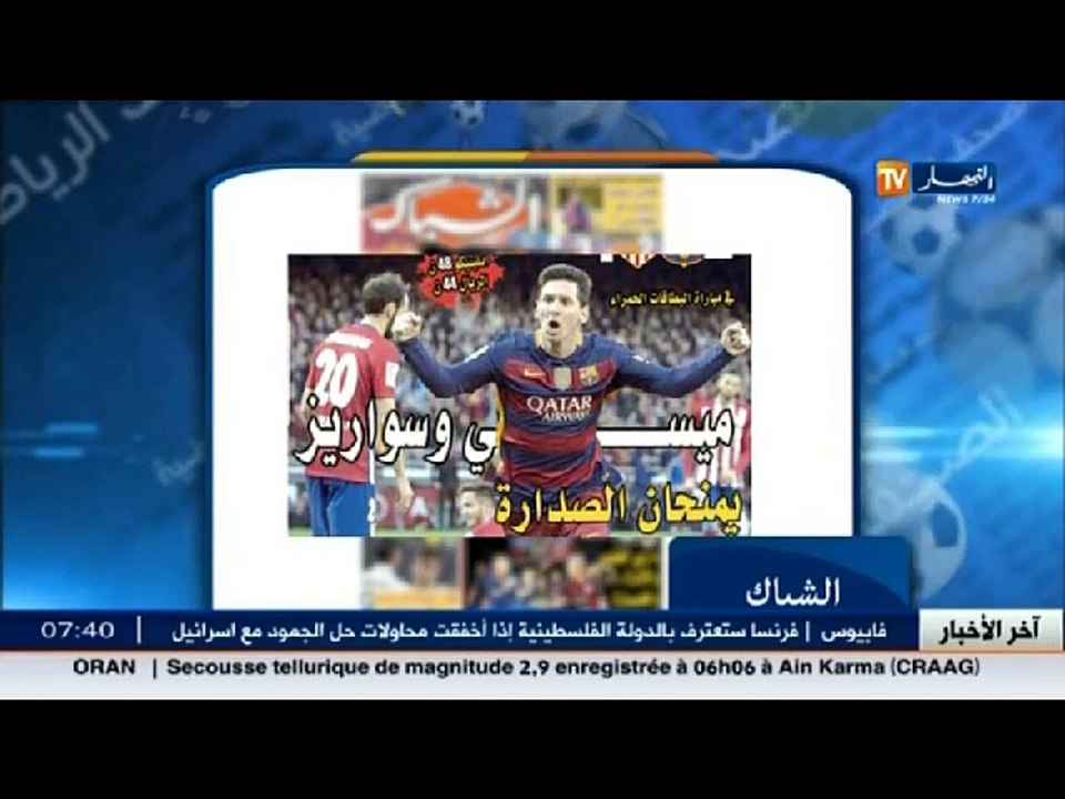 الأخبار الرياضية :  جولة في معرض الصحف الرياضية...