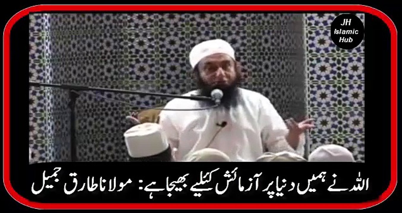 Khuda ny Hameen kis leay Dunya mn Bhija By Maulana Tariq Jameel