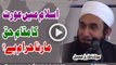 Islam Main Aurat Ka Moqam - Haq Marna Mana Hai By Maulana Tariq Jameel