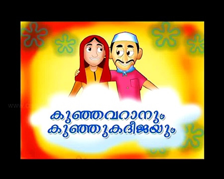 കുഞ്ഞവറാന് വയറു വേദന വന്നേ..