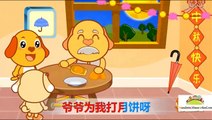 Chinese Childrens Favorite Nursery Rhymes 八月十五月儿圆BaYue ShiWu YueEr Yuan