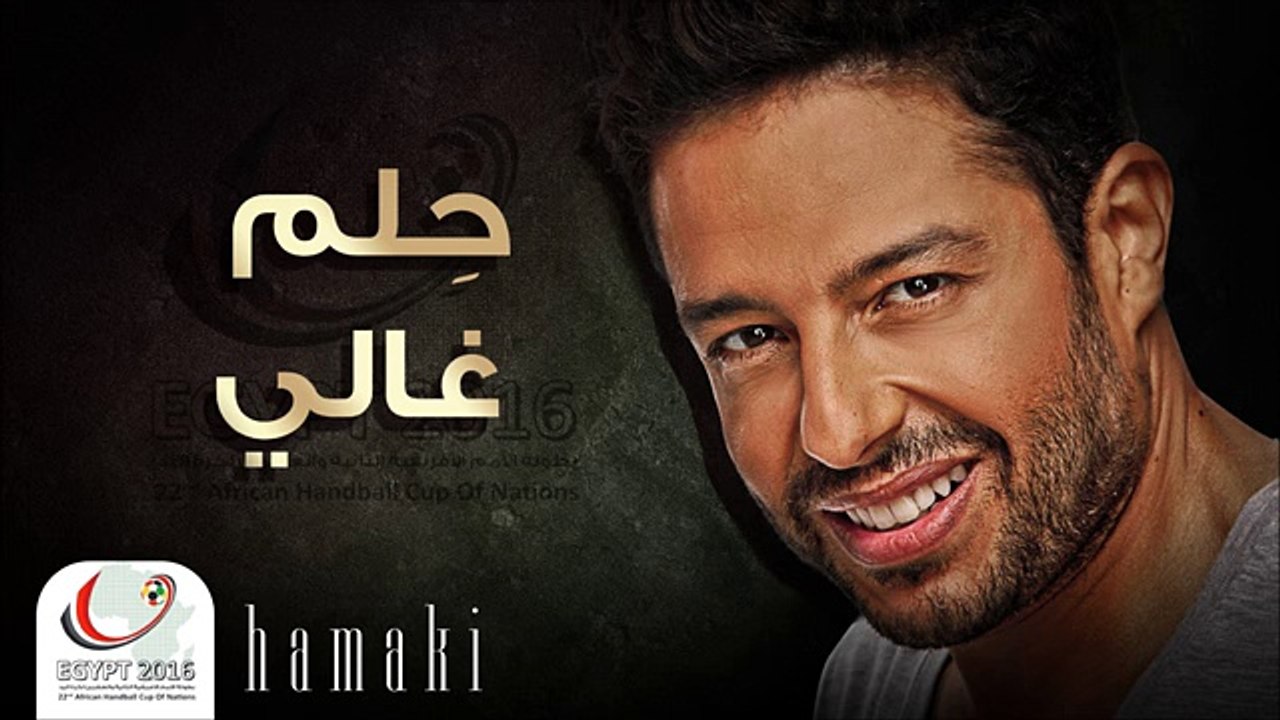 حلم غالي