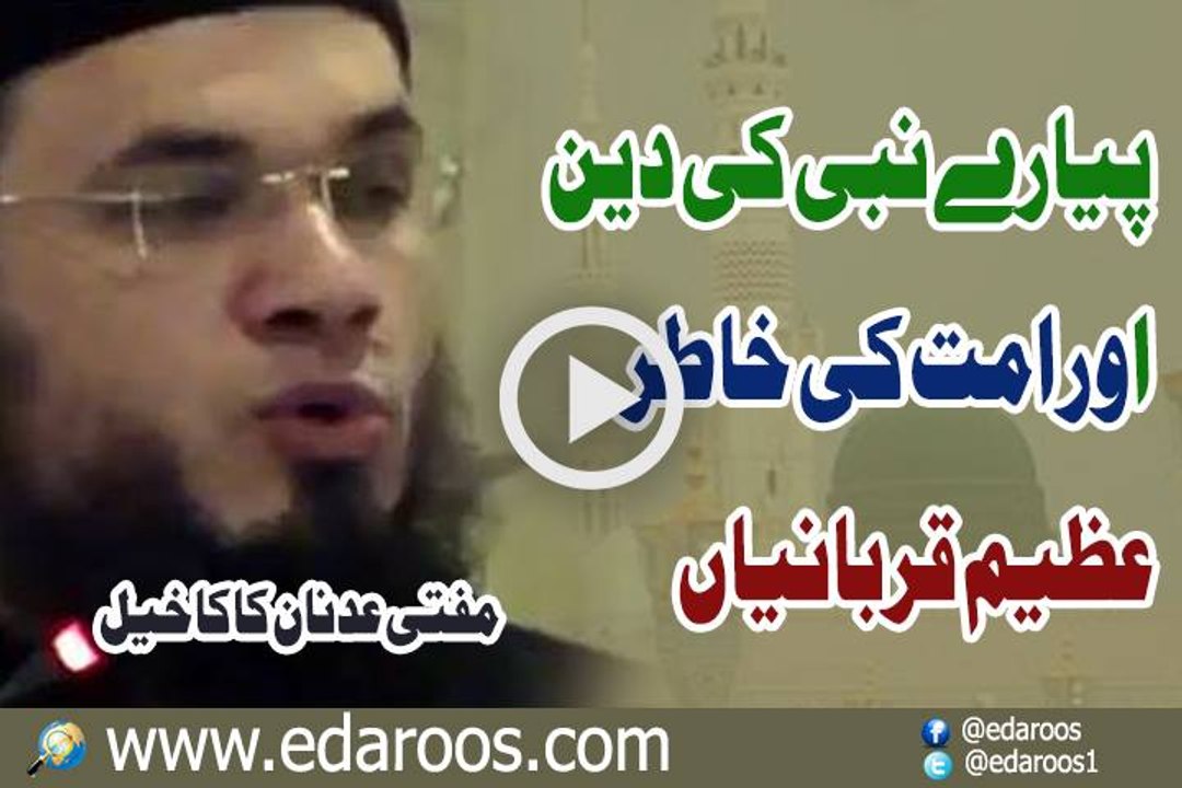 Pyaray Nabi SAW Ki Deen Aur Ummat Ki Khatir Azeem Qurbanyan By Mufti Adnan KakaKhel