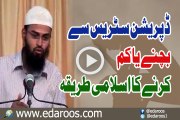 Stress and Depression Se Bachne Ya Kam Karne Ka Islami Tareeqa By Faiz Syed