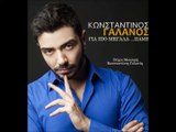 Κωνσταντίνος Γαλανός - Για Πιο Μεγάλα Πάμε2015 Greek Promo Songs