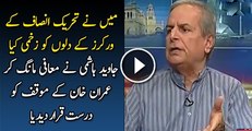 Javed Hashmi Admits Imran Khan Was Right And  Apologizes To PTI Workers