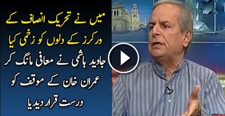 Javed Hashmi Admits Imran Khan Was Right And  Apologizes To PTI Workers