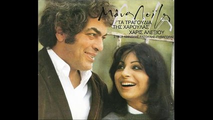 Ο φαντάρος - Χάρις Αλεξίου