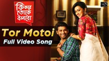 Tor Motoi Full Video Song - Ki Kore Toke Bolbo 2016 By Ankush & Mimi HD