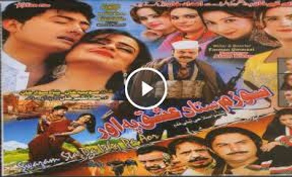 Pashto Islahi Telefilm SWAZAM STA DA ISHQ PA AOR - Jahangir Khan - Pushto Islahi Movie 2016 HD 720p