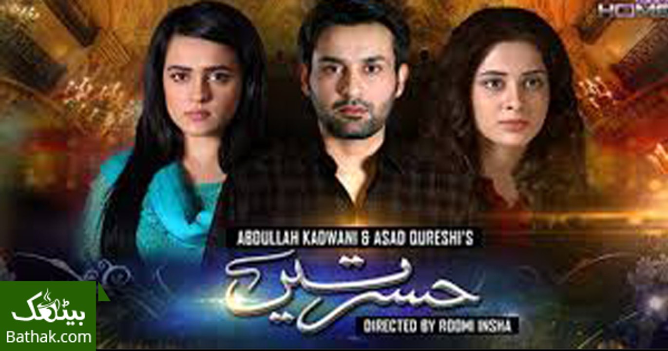Hasratein Episode 16 Full in HD 31st Jan 2016