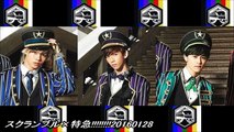 スクランブル×特急!!!!!!!!20160128