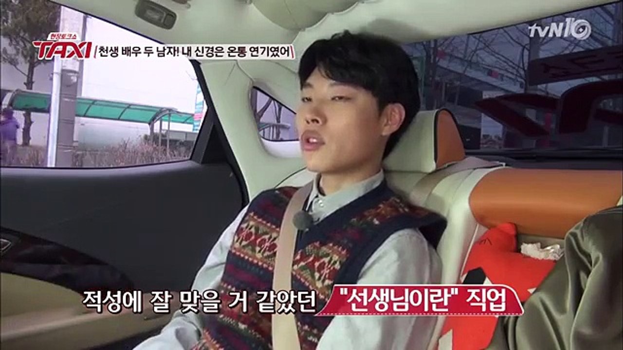 TAXI 교사를 꿈꾸던 류준열, 배우가 되기까지! 150202 EP.414