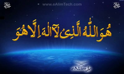 ASMA-UL-HUSNA 99 Names of ALLAH