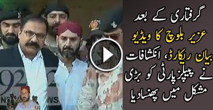 Uzair Baloch Makes Starling Revelations In His Live Confessional Video Statement