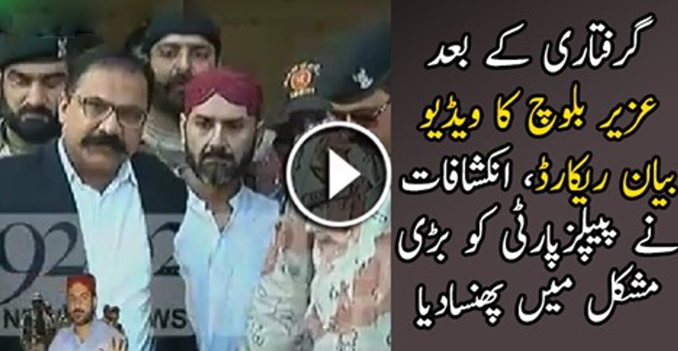 Uzair Baloch Makes Starling Revelations In His Live Confessional Video Statement