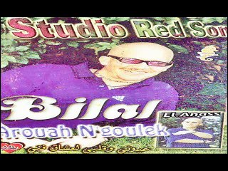 الشاب بلال- رواح نڭولّك Cheb Bilal- Rwah Ngoullak