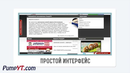 PumpYt   раскрутка Ютюб