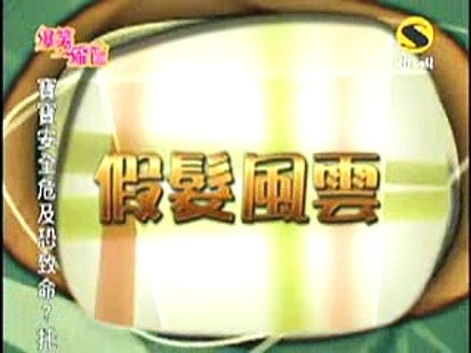 爆笑一籮筐 ５