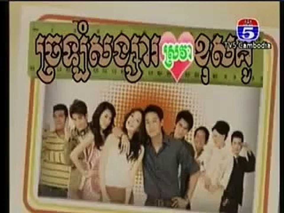 រឿងច្រឡំសង្សារច្រវ៉ាខុសគូ ភាគទី 4/4