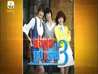 បងប្អូនស្រីទាំង៣ ភាគ ៦៥ 4/5 (១៨ ០១ ២០១៦)