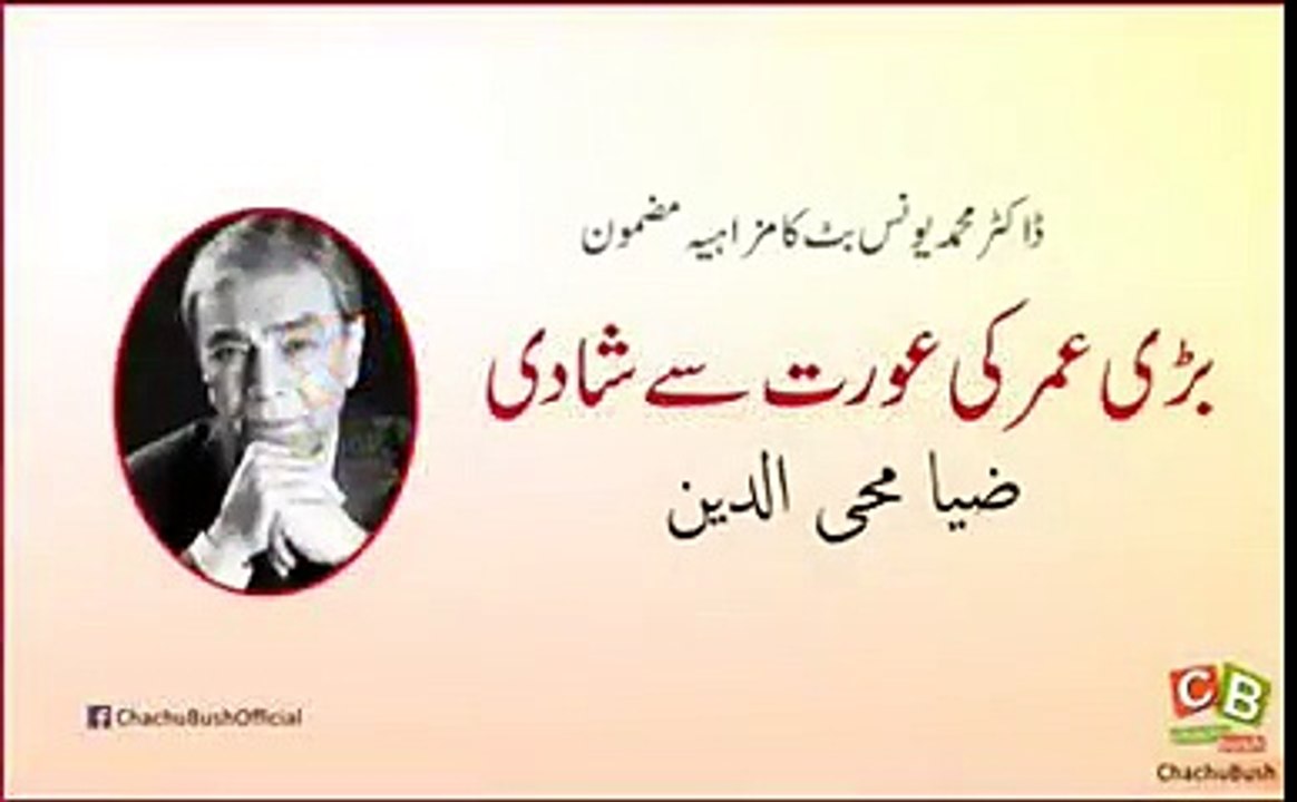 Badi Omar Ki Orat Say Shadi By Zia Mohiuddin (Funny Clip)