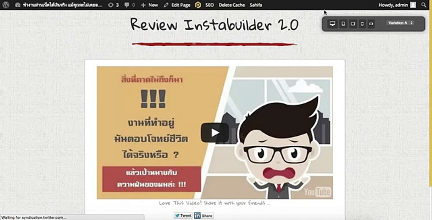 รีวิว Instabuilder 2.0 เครื่องมือการสร้างเว็บง่ายๆ