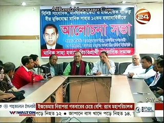 Channel 24 Bangla News (15 January 2016 at 05pm)