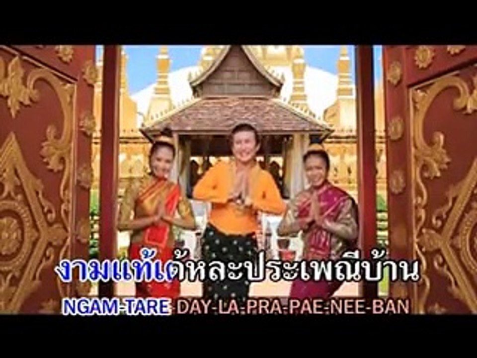 สวรรค์เมืองลาว