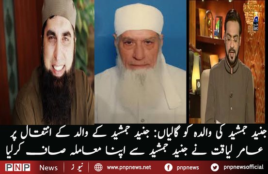 Dr Aamir Liaquat Hussain Condolence to Junaid Jamshed On Father's Demise | PNPNews.net