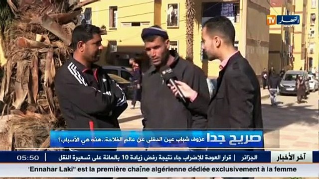 صريح جدا /عزوف شباب عين الدفلى عن عالم الفلاحة.. هذه هي الأسباب ؟