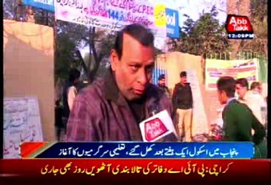 Punjab: Schools reopened in Lahore, Multan. Students aims high to defeat terrorism