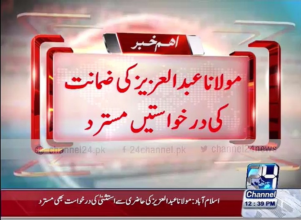 Court rejects Maulana Abdul Aziz bail application