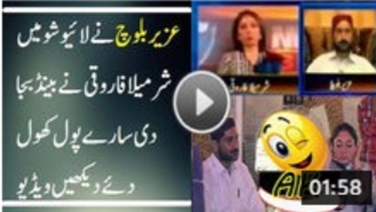 Latest News - Uzair Baloch is Bashing on Sharmila Farooqi in a Live Show