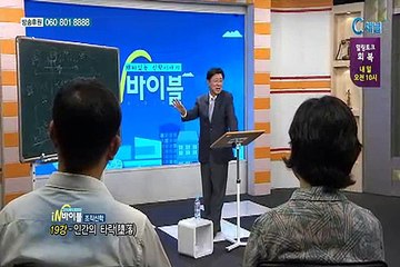재미있는 신학이야기 in 바이블 - 조직신학 19회