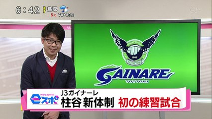 ｅスポ　Ｊ３ガイナーレ　柱谷新体制 初の練習試合