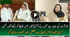 Faryal Talpur Caught Lying -Milna Tou Dor Ki Baat Hai Maine Aaj Tak Uzair Baloch Ko Dekha Tak Nahin