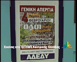 Φορείς Εύβοιας για 4 Φεβρουαρίου