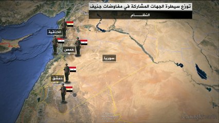 خريطة سيطرة الجهات المشاركة في مفاوضات جنيف